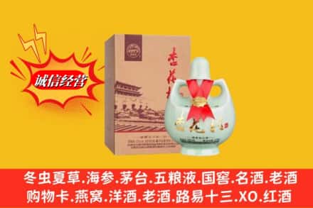 河池市宜州求购回收杏花村