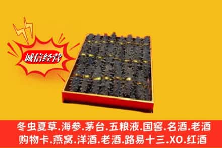河池市宜州求购回收海参