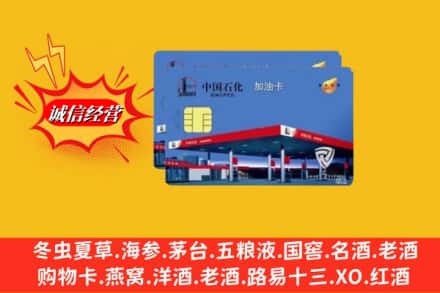 河池市宜州回收加油卡