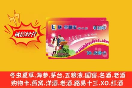 河池市宜州回收商超卡